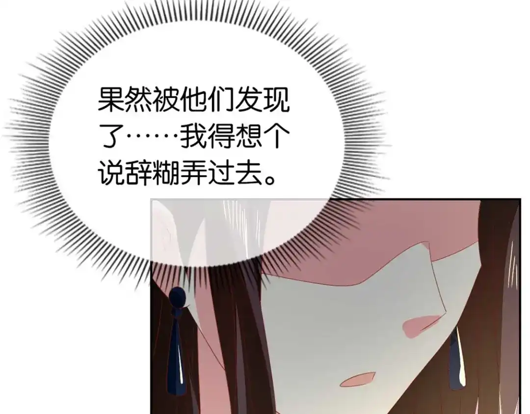 倾城狂妃 第85话 暴动 第7页