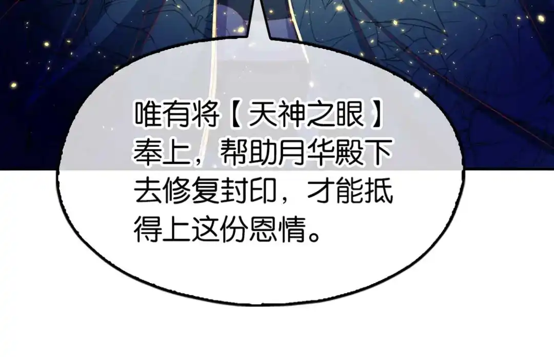 倾城狂妃 第85话 暴动 第25页