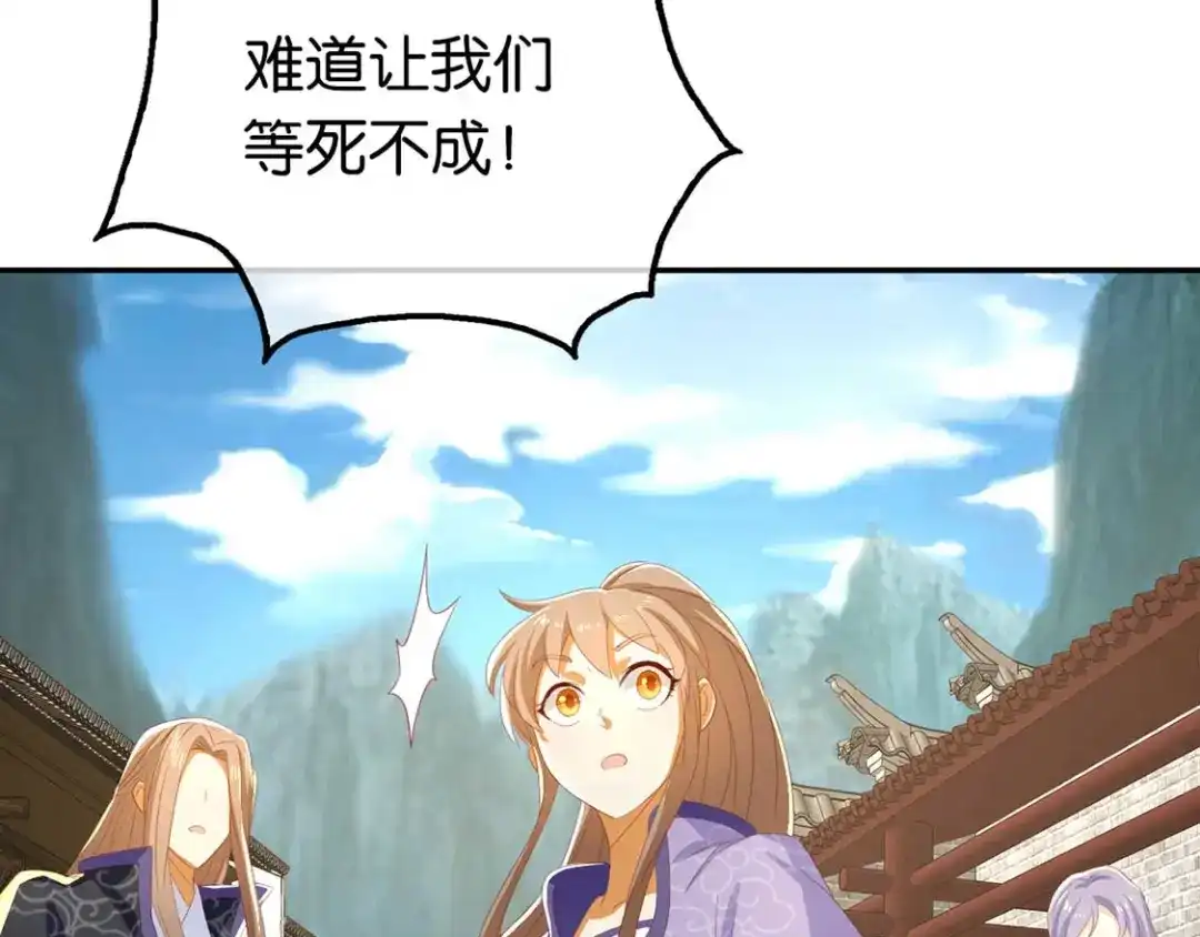 倾城狂妃 第85话 暴动 第52页