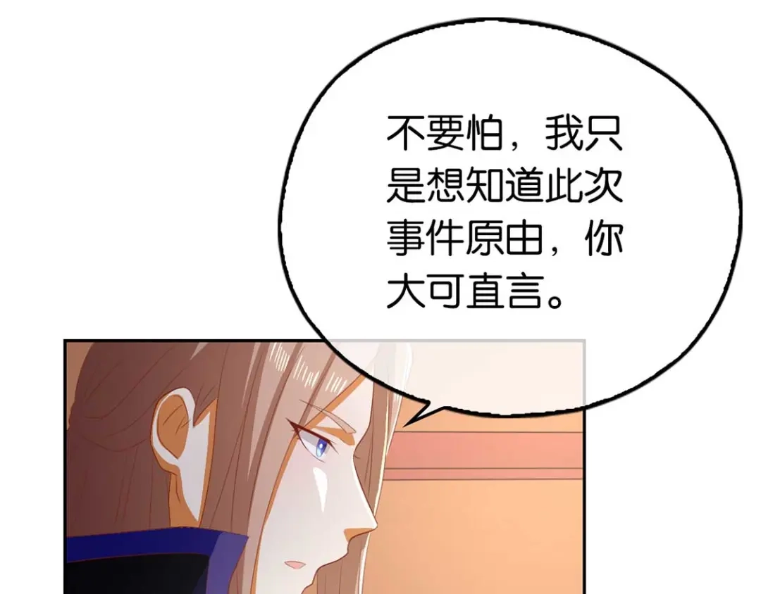 倾城狂妃 第85话 暴动 第96页