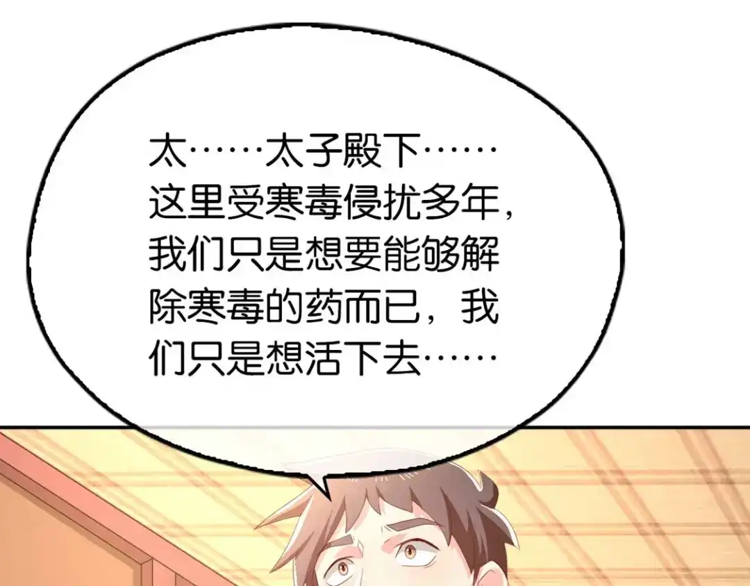 倾城狂妃 第85话 暴动 第98页