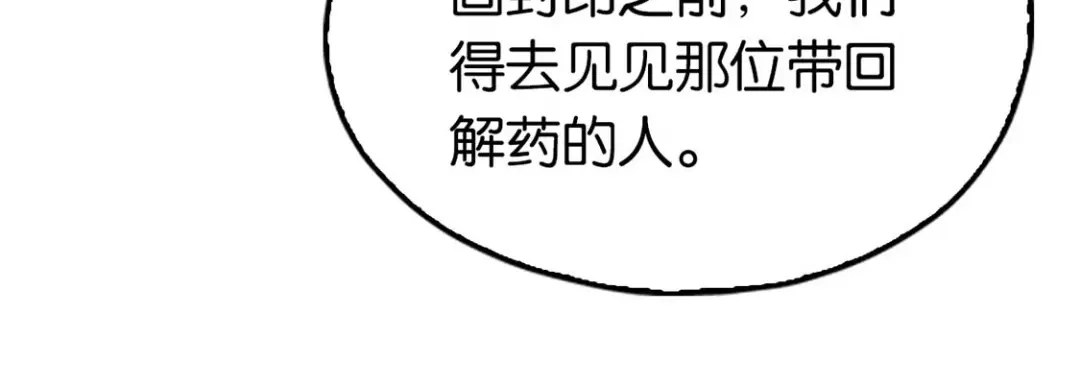 倾城狂妃 第85话 暴动 第110页