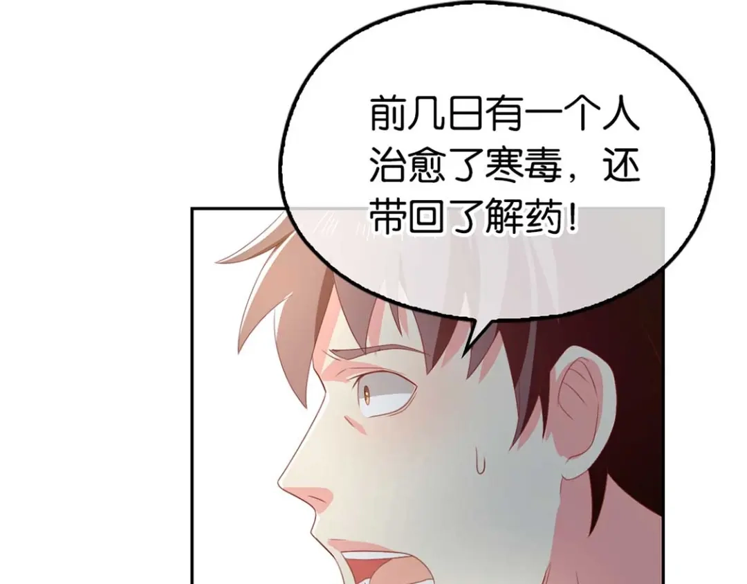 倾城狂妃 第85话 暴动 第105页