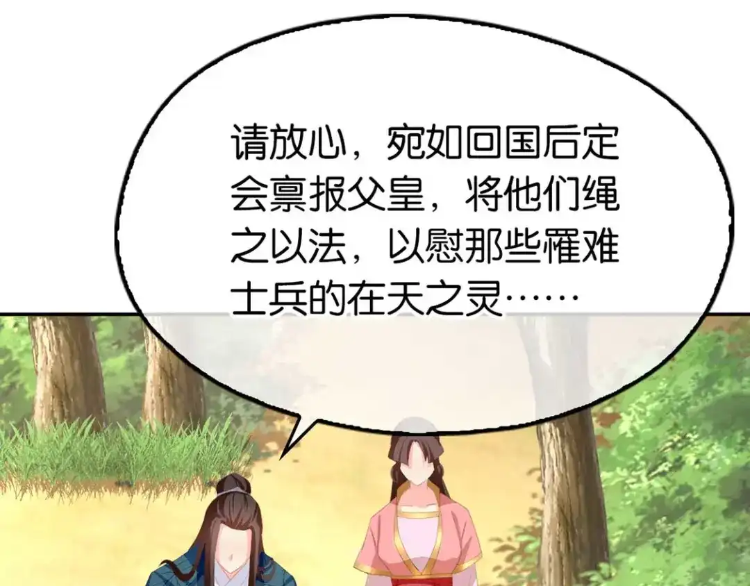 倾城狂妃 第85话 暴动 第15页