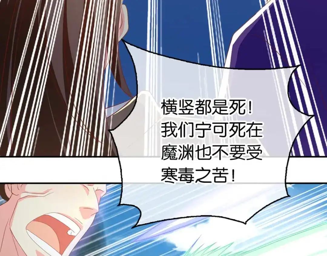 倾城狂妃 第85话 暴动 第61页