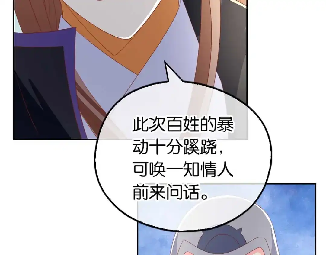 倾城狂妃 第85话 暴动 第88页