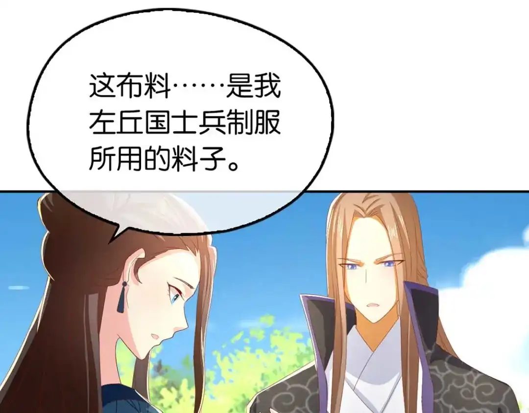 倾城狂妃 第85话 暴动 第5页