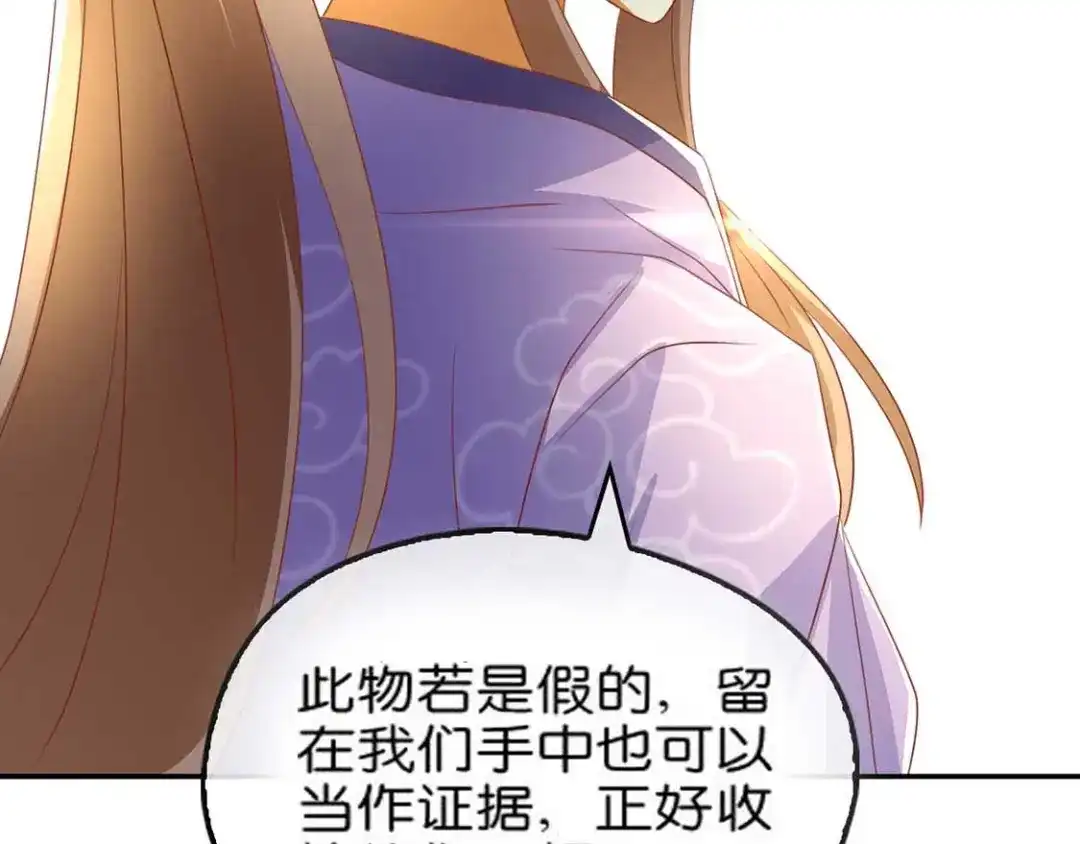 倾城狂妃 第85话 暴动 第45页
