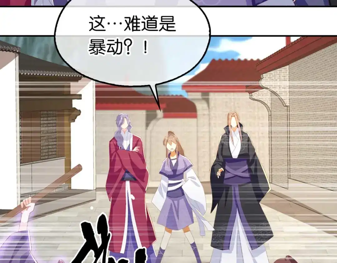 倾城狂妃 第85话 暴动 第67页
