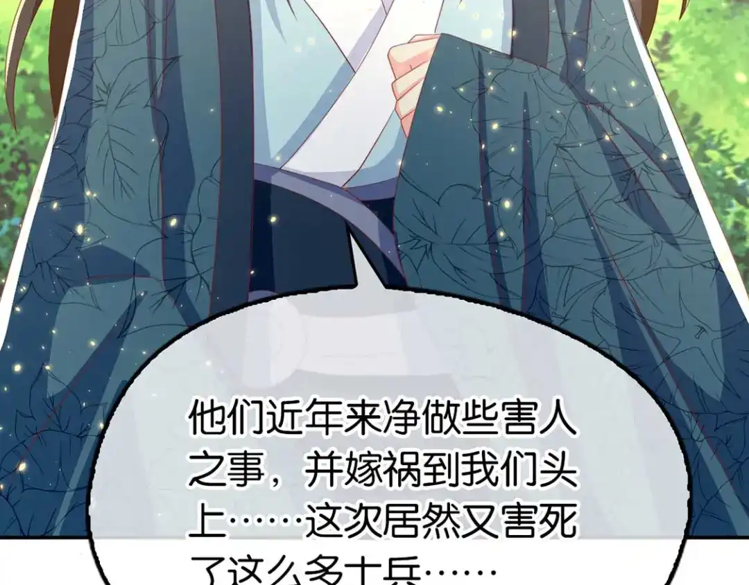 倾城狂妃 第85话 暴动 第10页