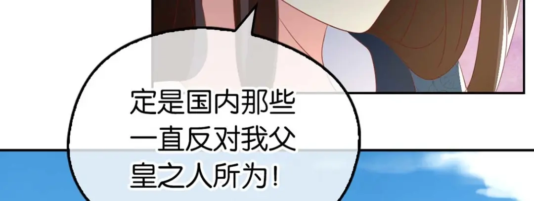 倾城狂妃 第85话 暴动 第8页