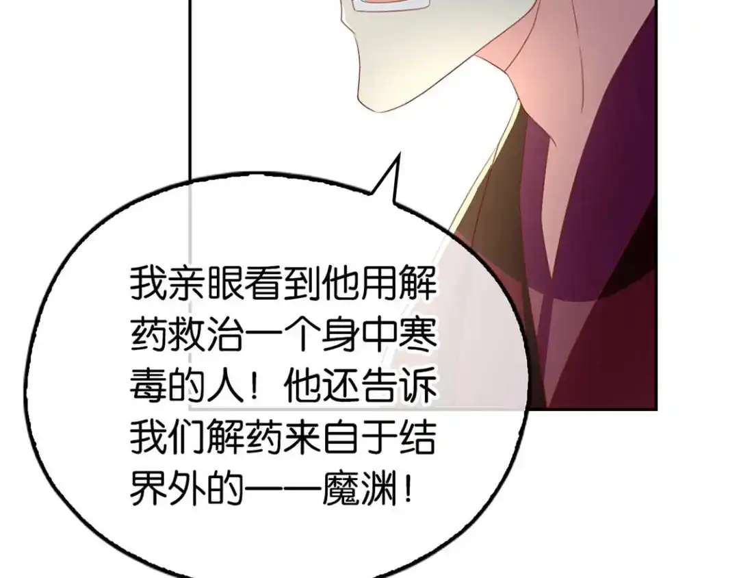 倾城狂妃 第85话 暴动 第106页