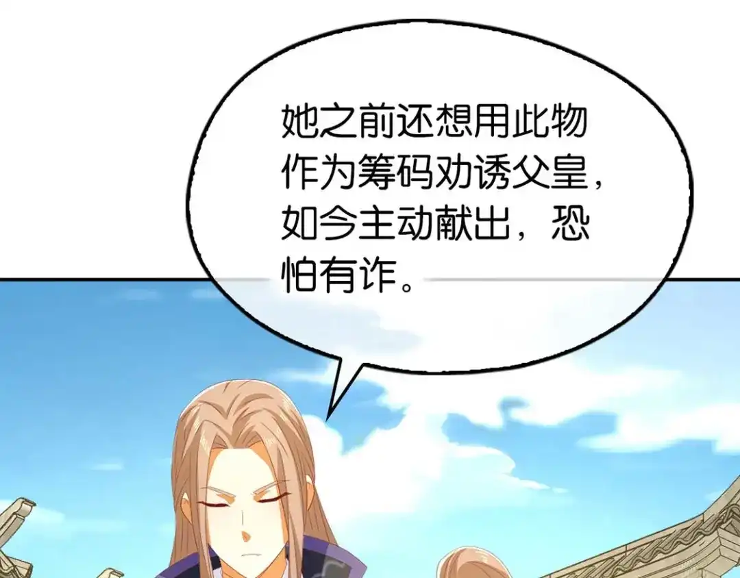 倾城狂妃 第85话 暴动 第41页