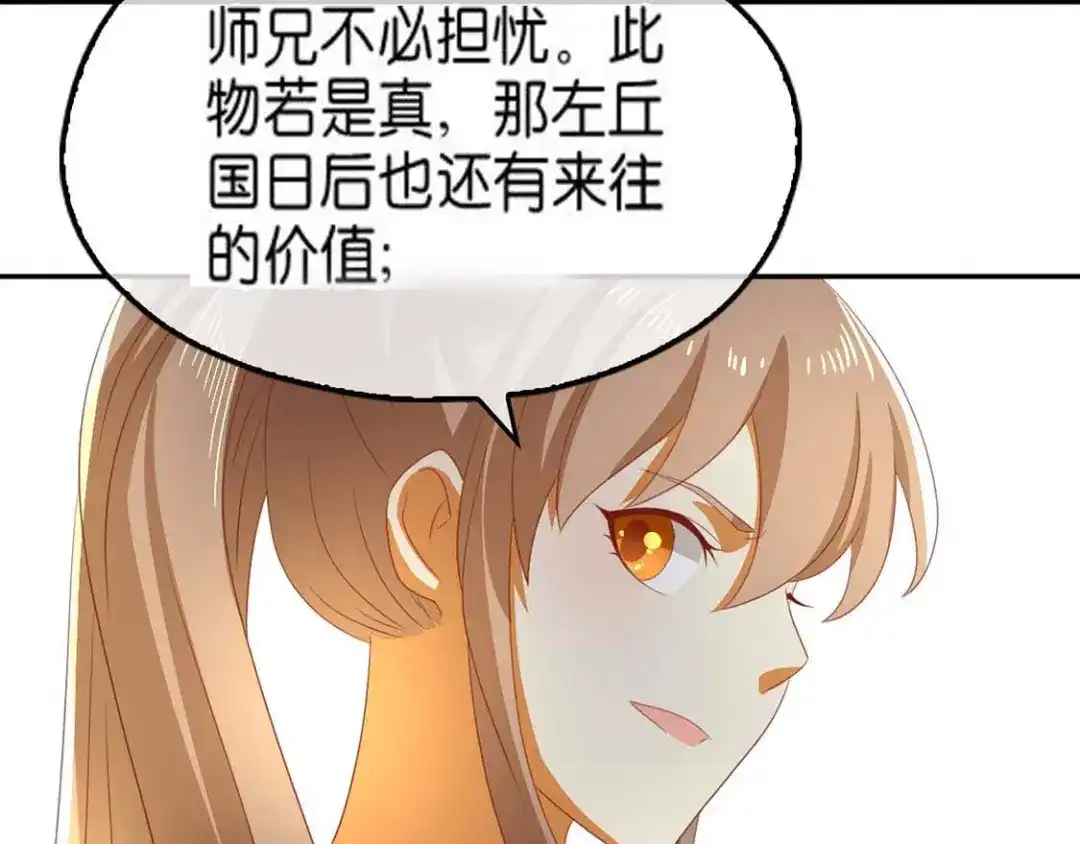 倾城狂妃 第85话 暴动 第44页