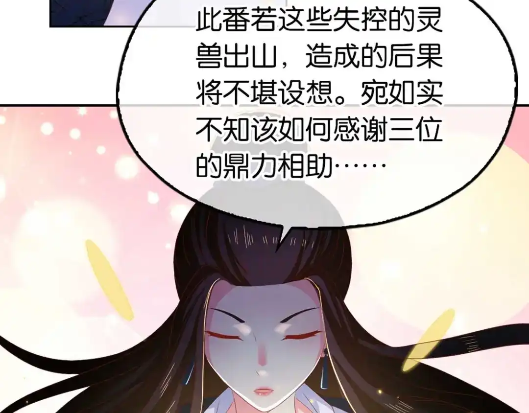 倾城狂妃 第85话 暴动 第23页