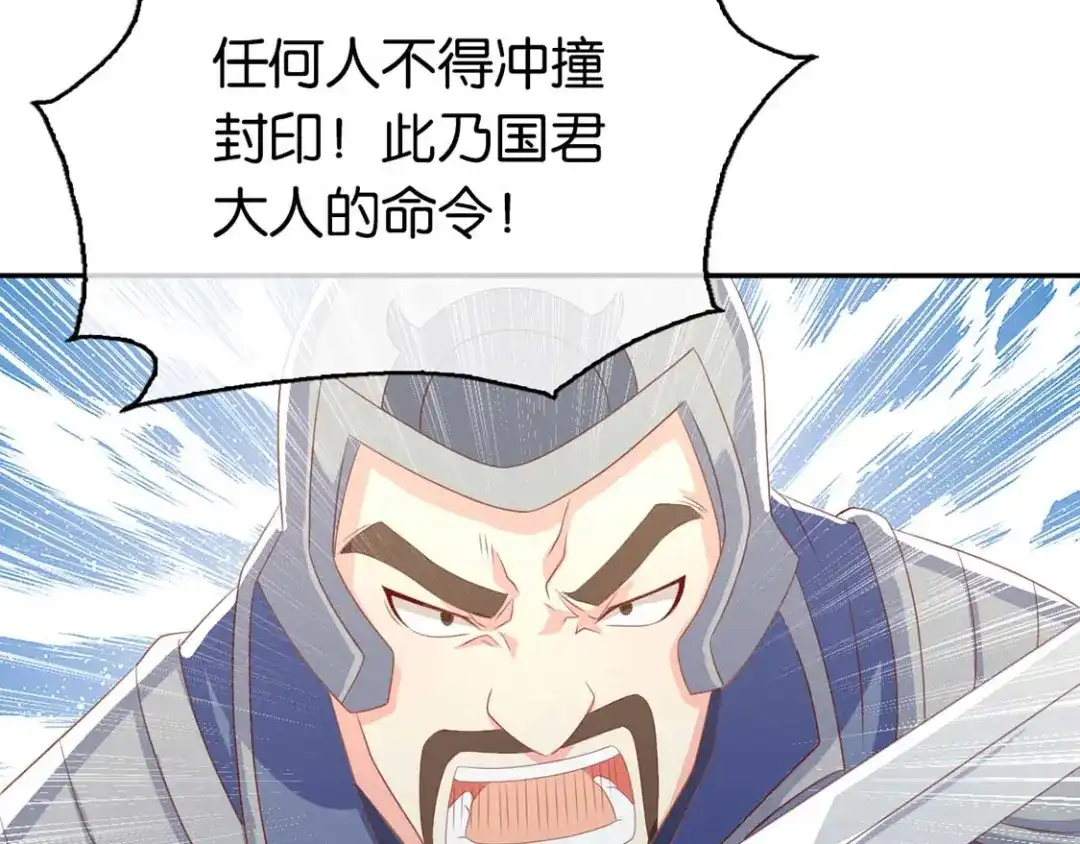 倾城狂妃 第85话 暴动 第55页