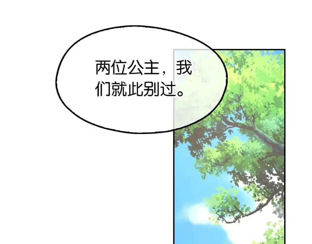 倾城狂妃 第85话 暴动 第31页