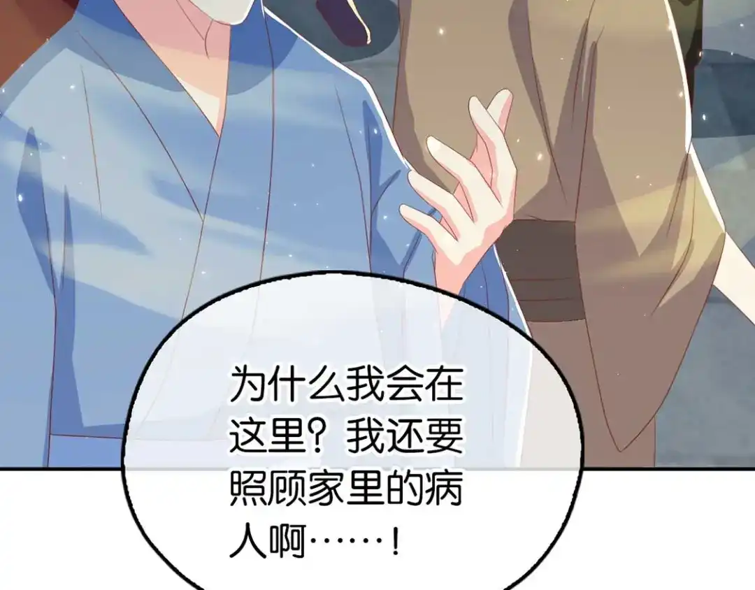倾城狂妃 第85话 暴动 第82页