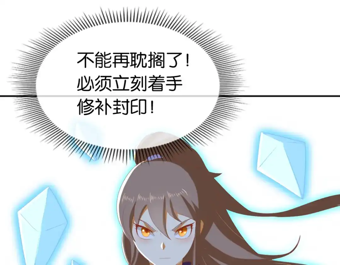 倾城狂妃 第86话 前往封印之地 第99页
