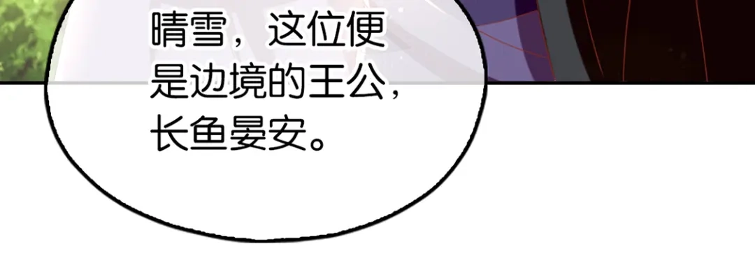倾城狂妃 第86话 前往封印之地 第56页
