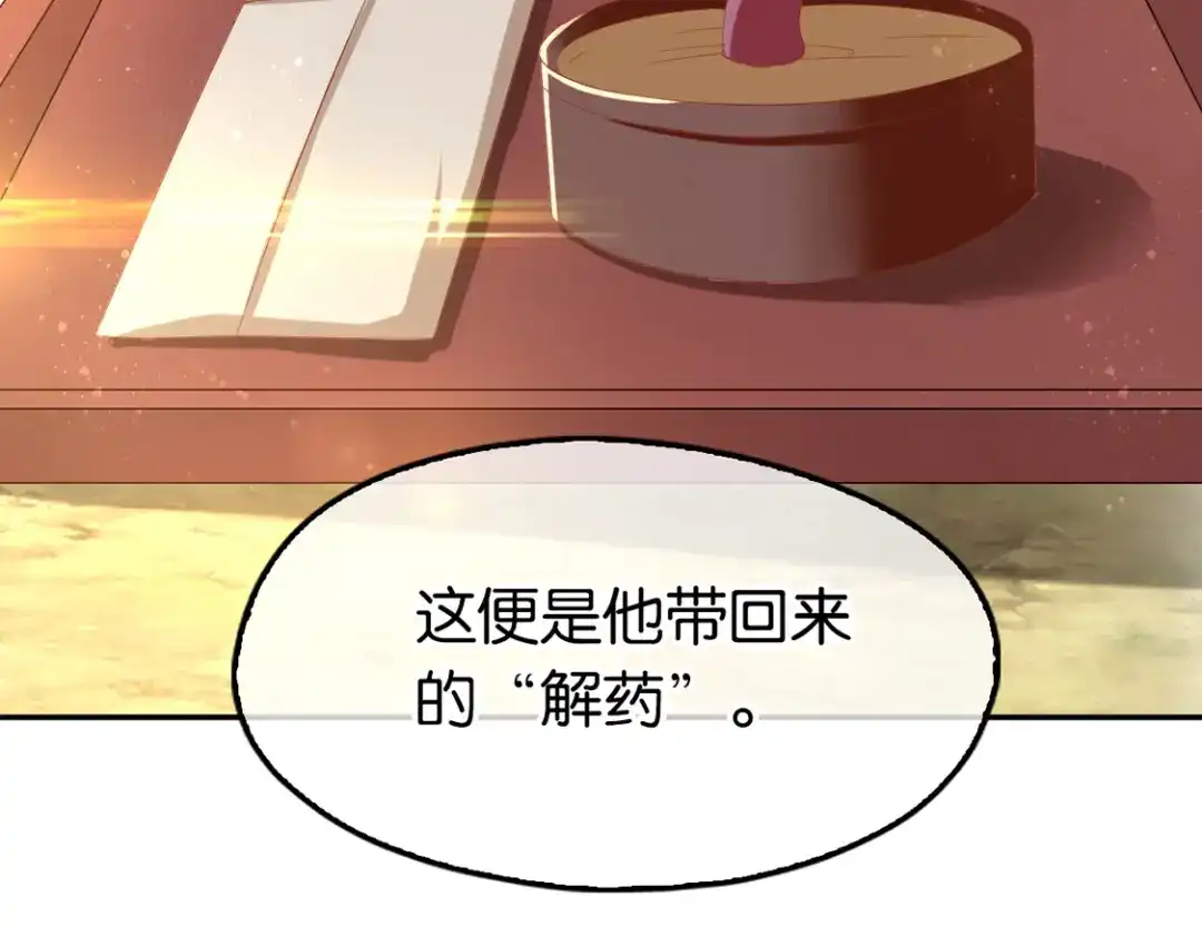 倾城狂妃 第86话 前往封印之地 第65页