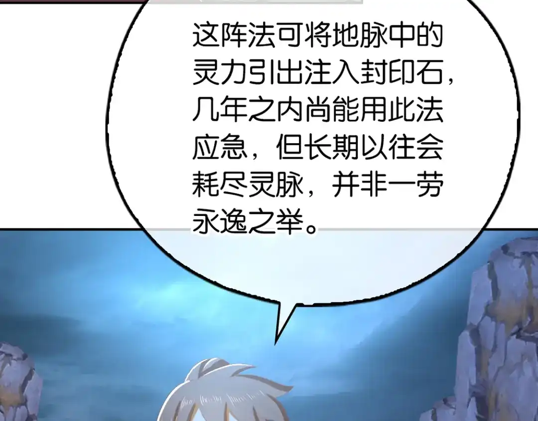 倾城狂妃 第86话 前往封印之地 第115页