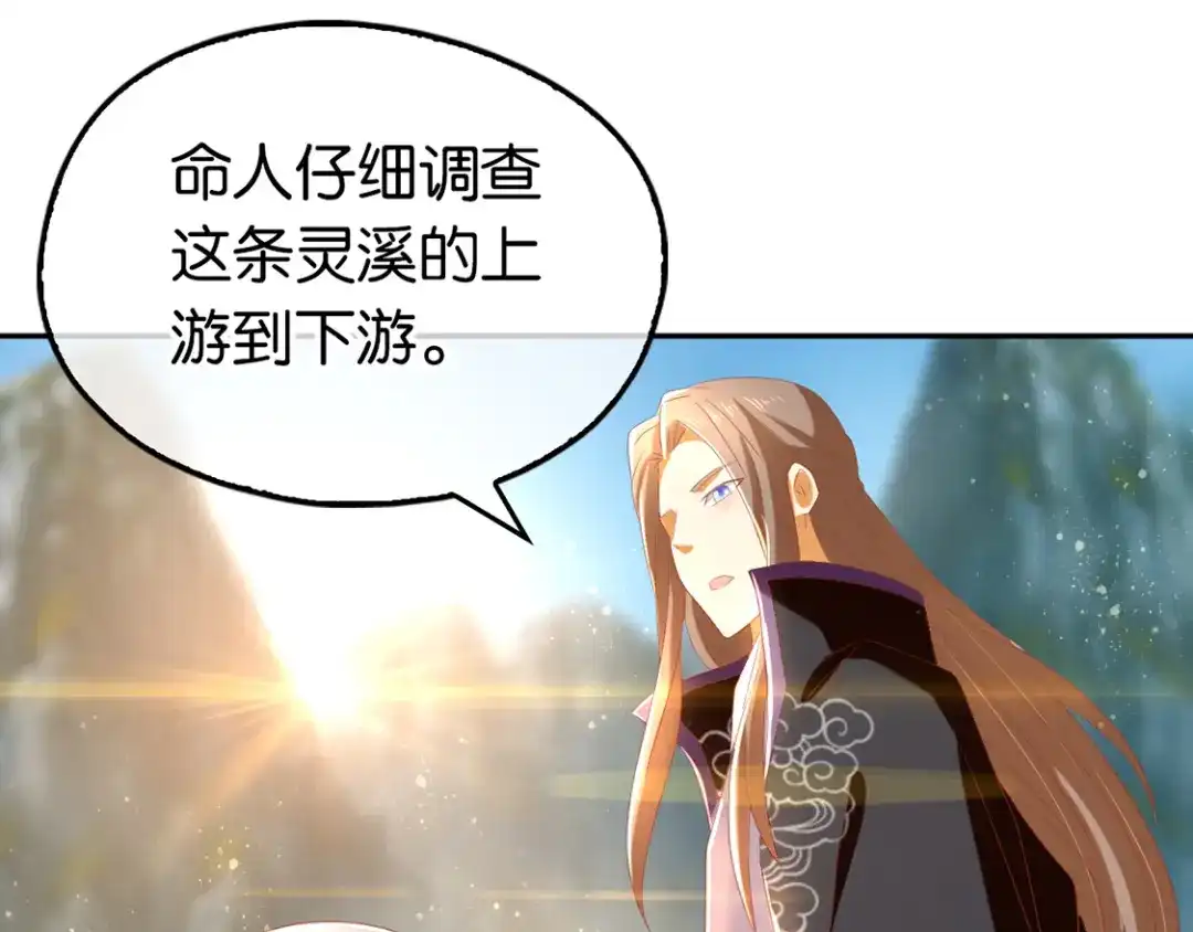 倾城狂妃 第86话 前往封印之地 第18页