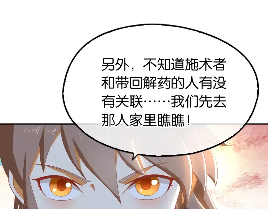 倾城狂妃 第86话 前往封印之地 第37页