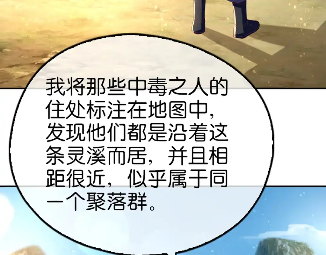 倾城狂妃 第86话 前往封印之地 第9页