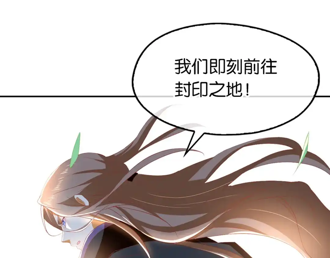 倾城狂妃 第86话 前往封印之地 第80页