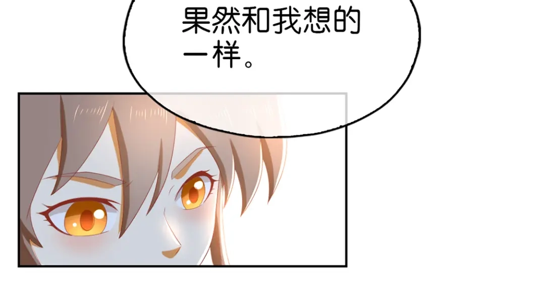 倾城狂妃 第86话 前往封印之地 第17页