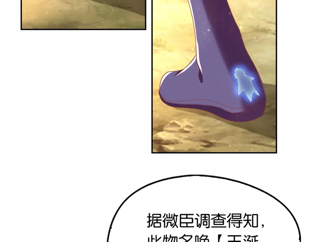 倾城狂妃 第86话 前往封印之地 第72页