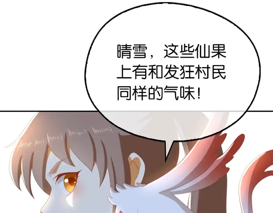 倾城狂妃 第86话 前往封印之地 第30页