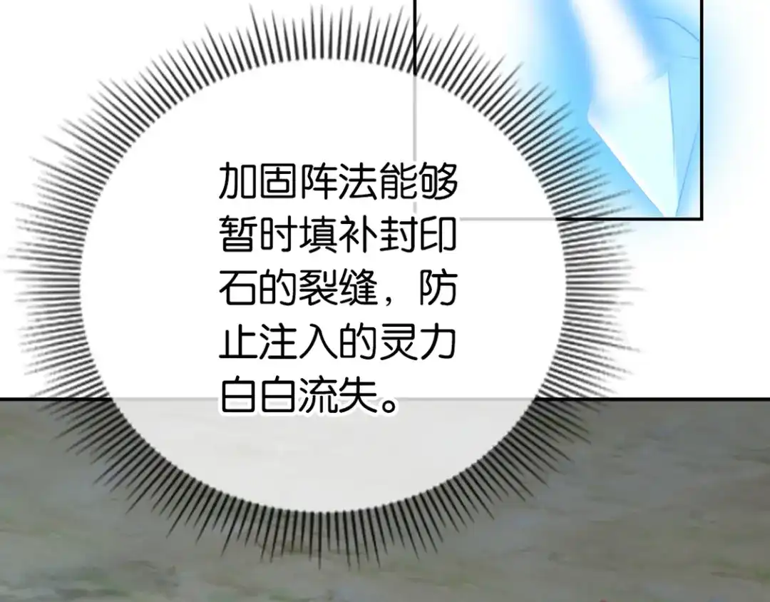 倾城狂妃 第86话 前往封印之地 第103页