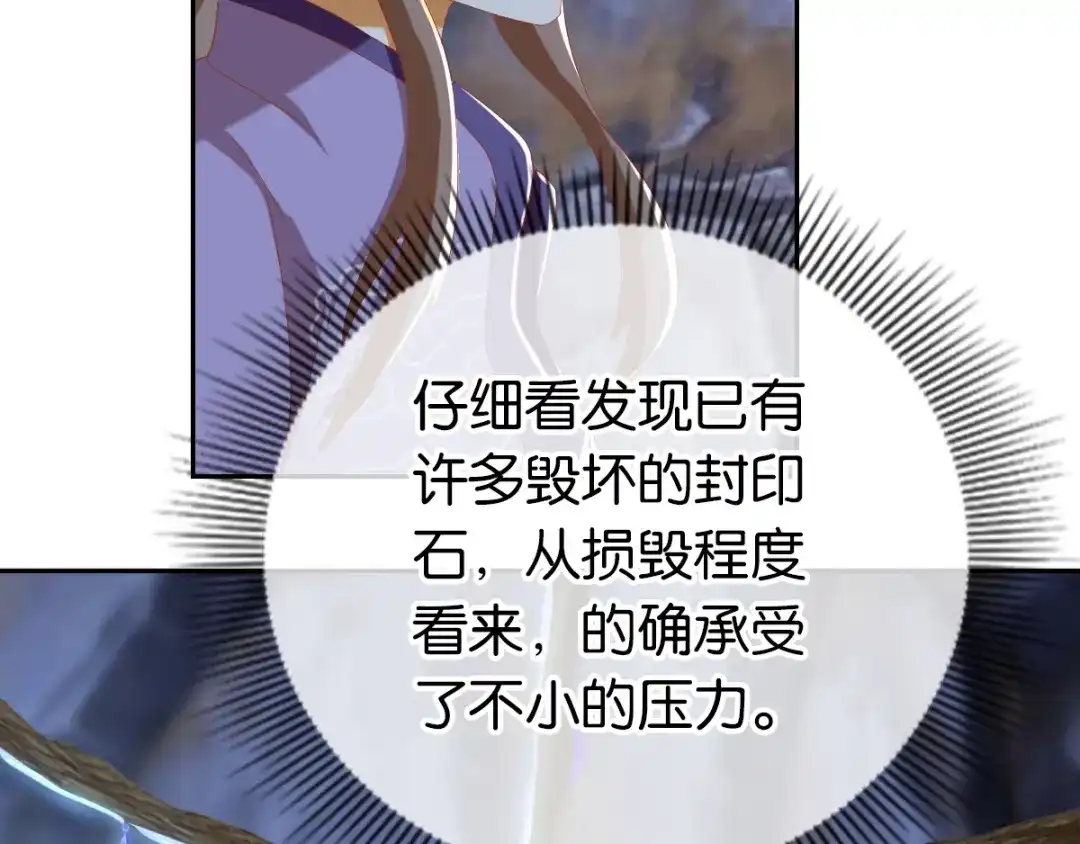 倾城狂妃 第86话 前往封印之地 第94页