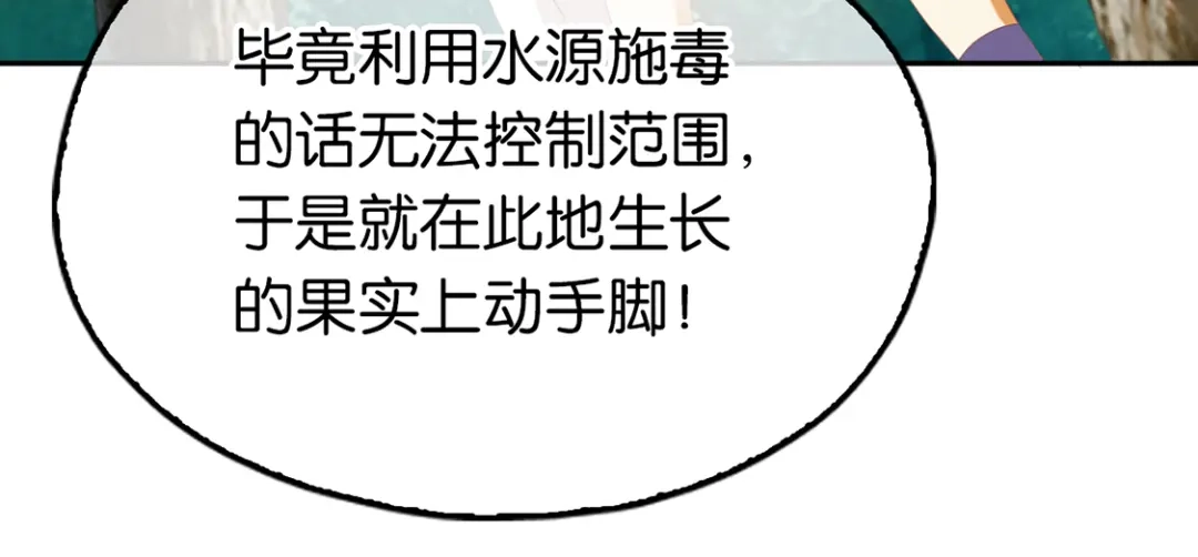 倾城狂妃 第86话 前往封印之地 第34页