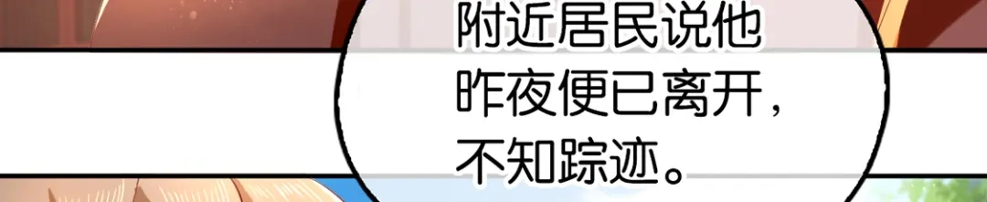 倾城狂妃 第86话 前往封印之地 第61页