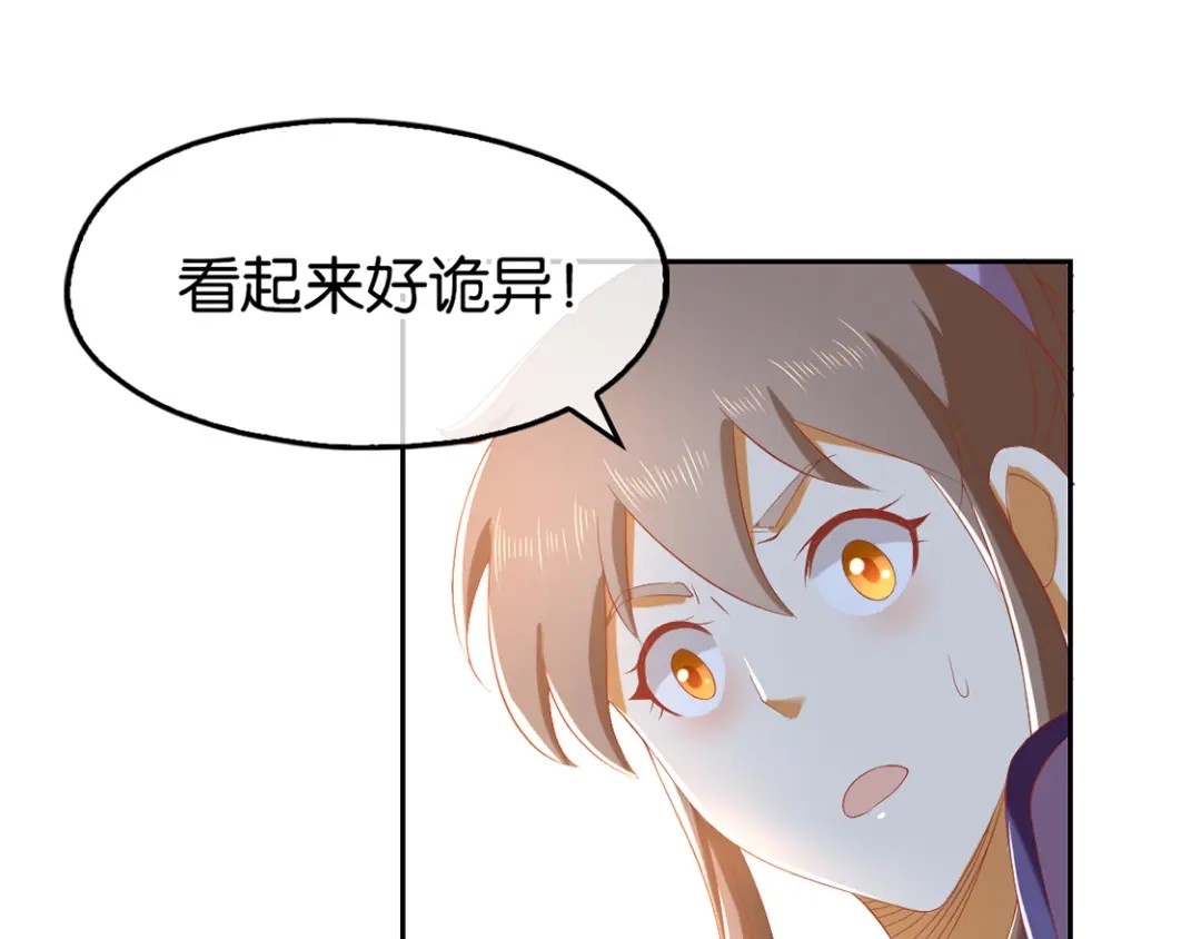 倾城狂妃 第86话 前往封印之地 第66页