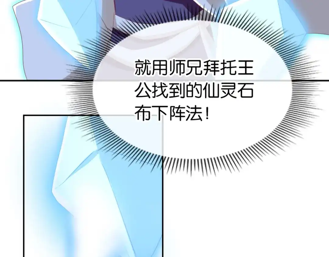 倾城狂妃 第86话 前往封印之地 第101页
