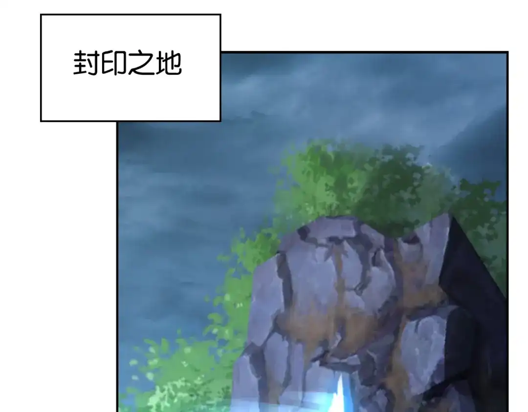 倾城狂妃 第86话 前往封印之地 第85页