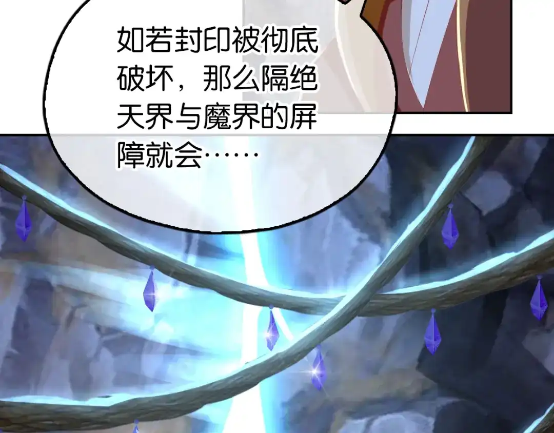倾城狂妃 第86话 前往封印之地 第91页