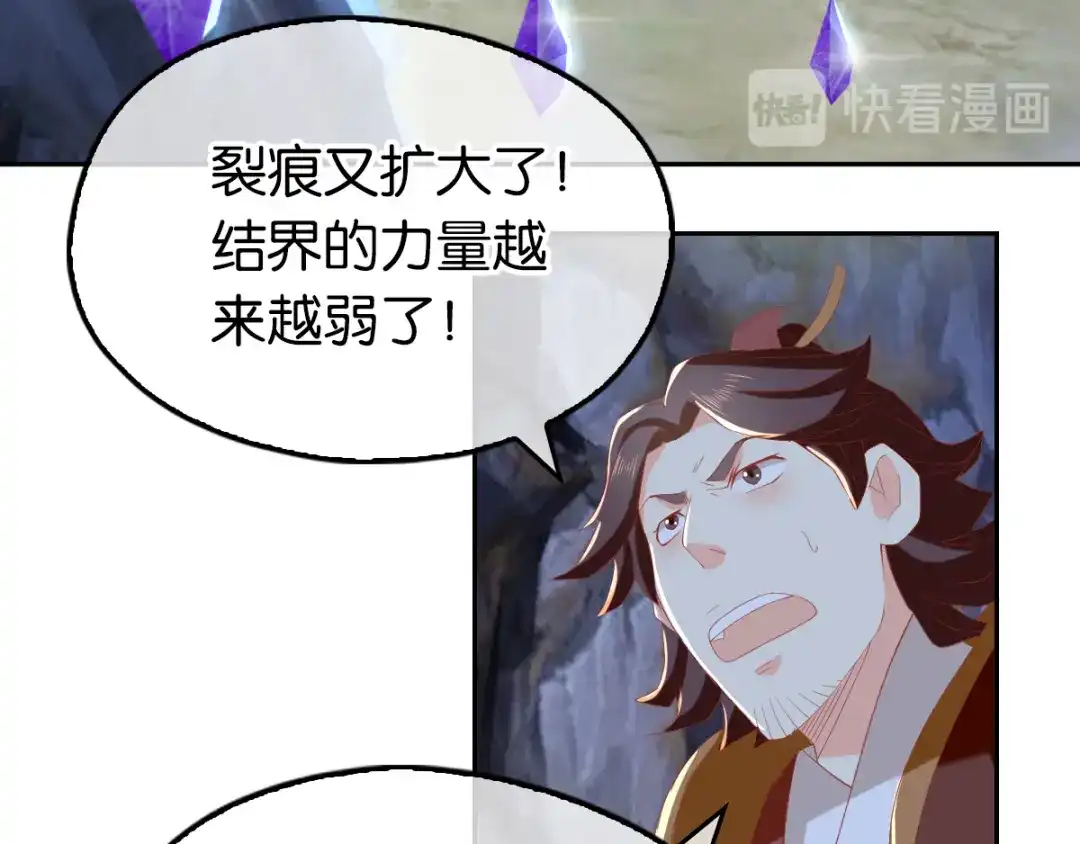 倾城狂妃 第86话 前往封印之地 第90页
