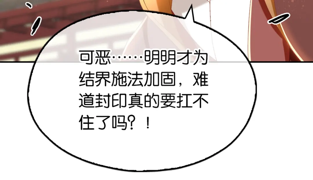 倾城狂妃 第86话 前往封印之地 第79页