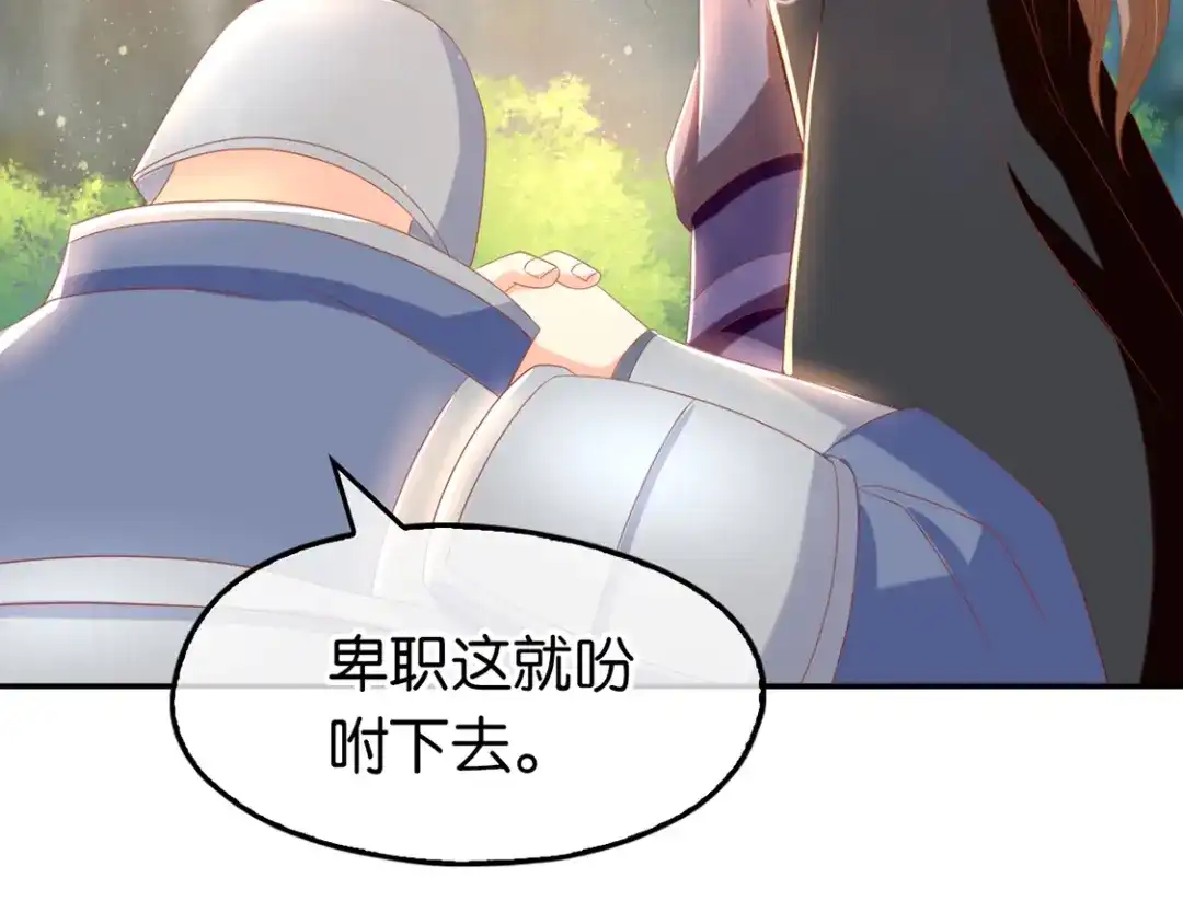 倾城狂妃 第86话 前往封印之地 第19页