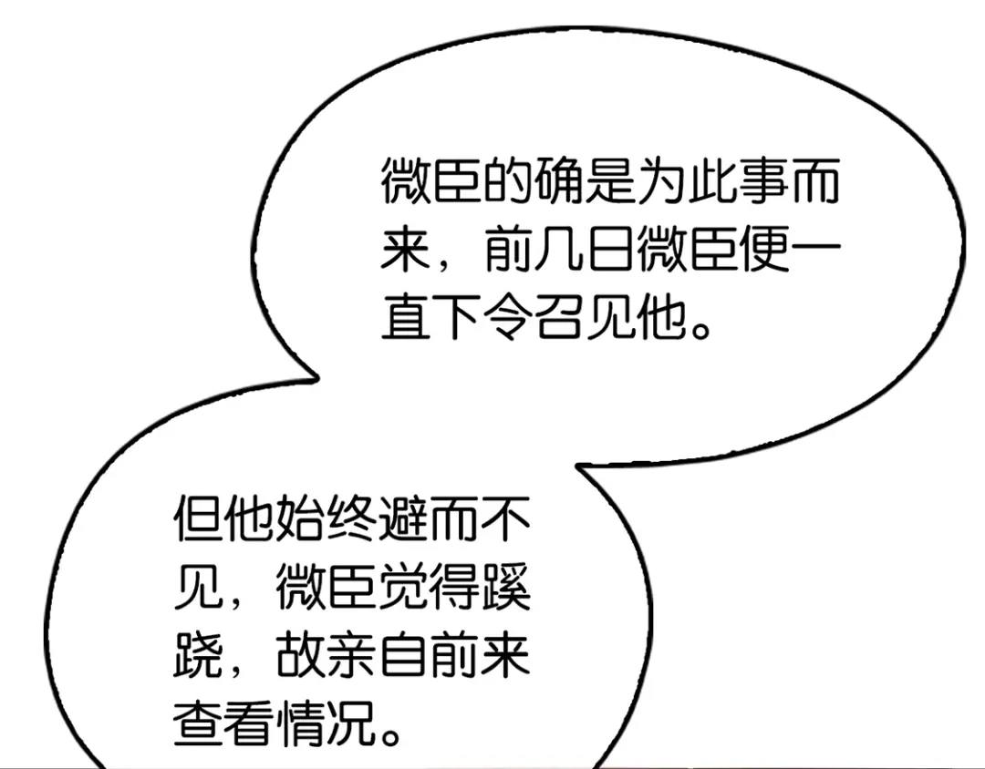 倾城狂妃 第86话 前往封印之地 第59页