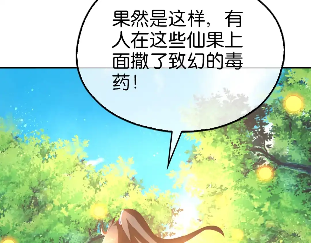 倾城狂妃 第86话 前往封印之地 第32页