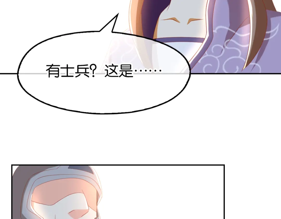 倾城狂妃 第86话 前往封印之地 第46页