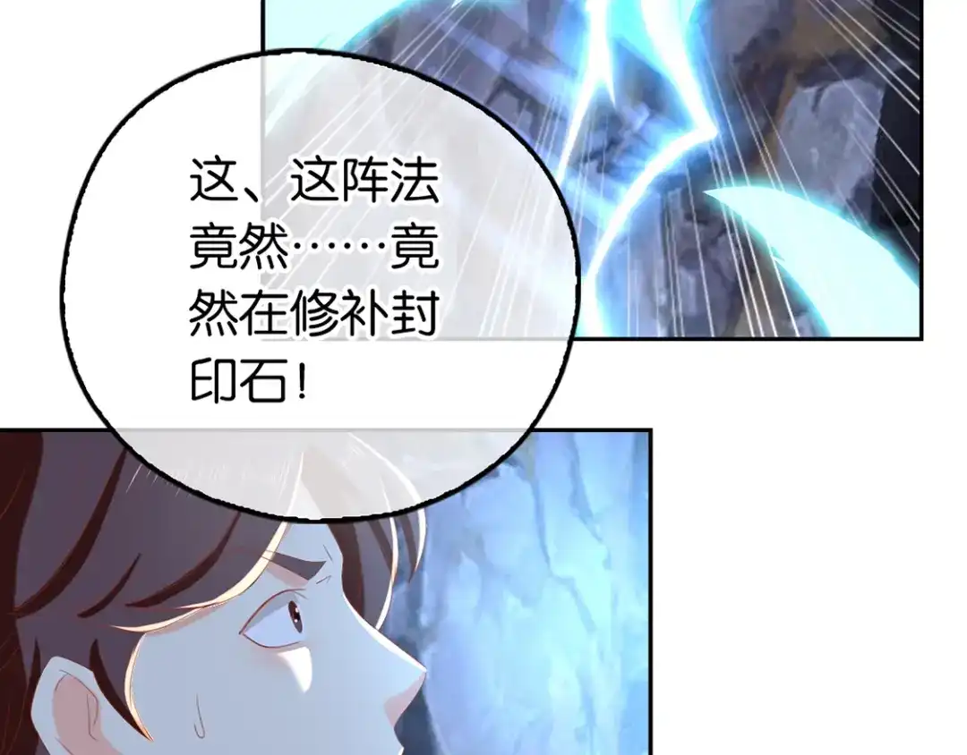 倾城狂妃 第86话 前往封印之地 第113页