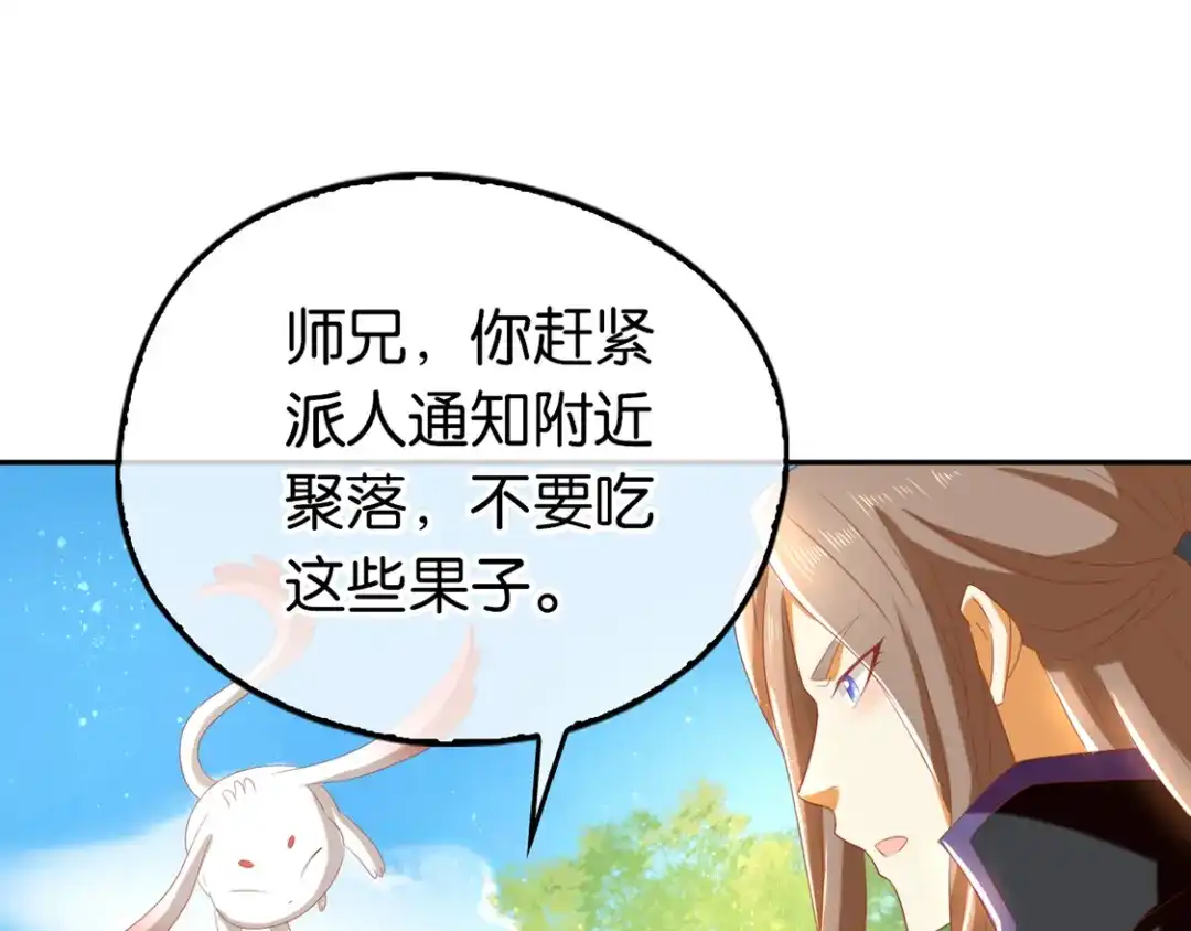 倾城狂妃 第86话 前往封印之地 第35页