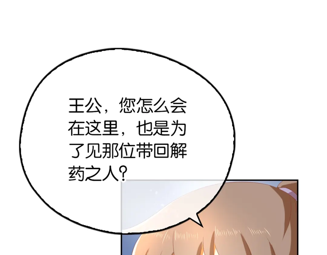 倾城狂妃 第86话 前往封印之地 第57页